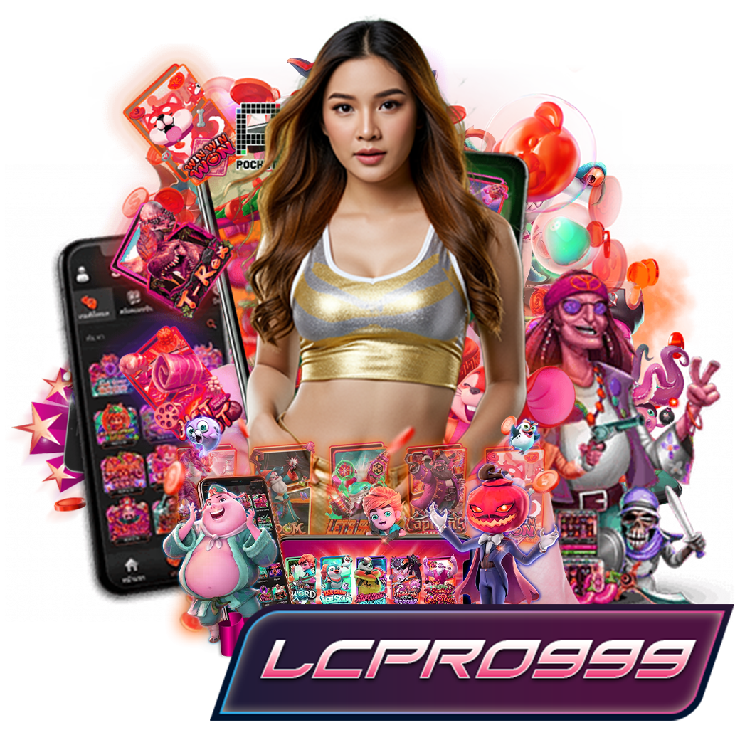 lcpro999 สมัคร